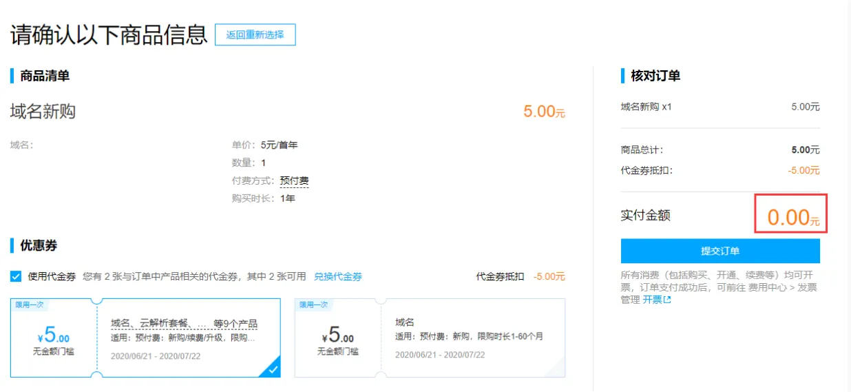 腾讯云领券0元撸三个域名-知云阁资源站