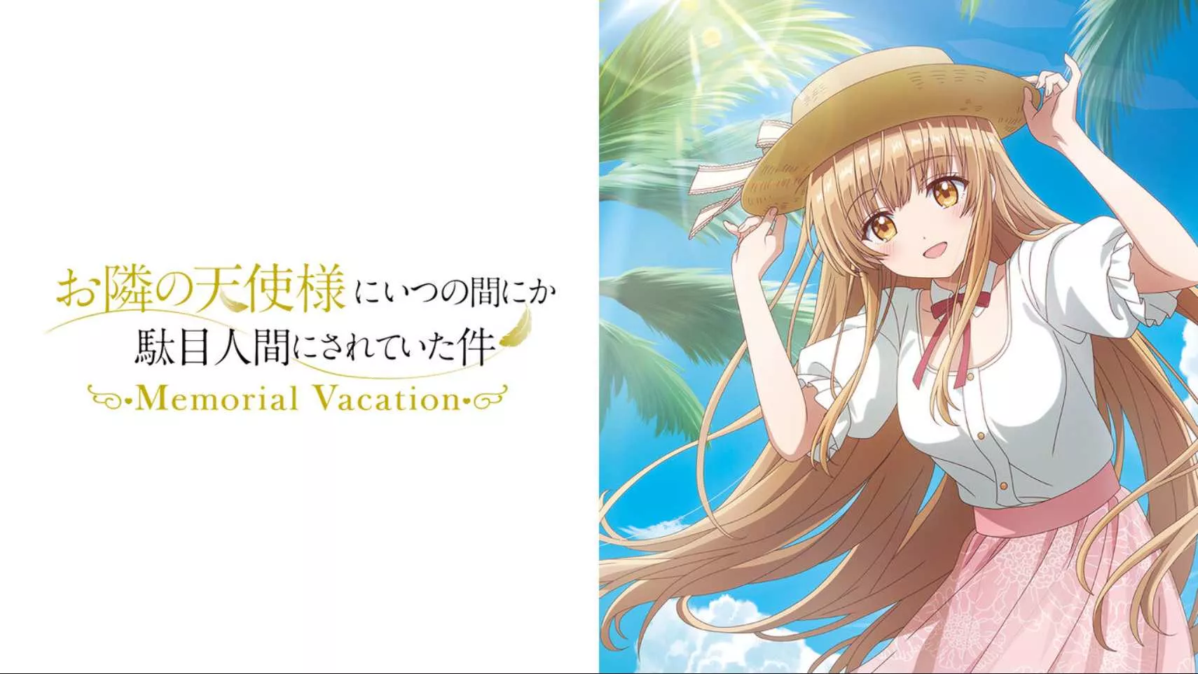 邻家天使大人把我惯成废人这件事 .Memorial Vacation 中文汉化-知云阁资源站