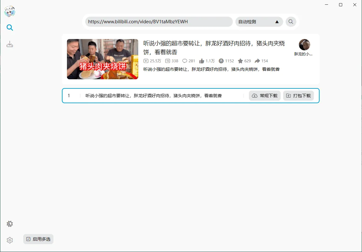 BiliTools哔哩哔哩工具箱v1.4.7便携版-知云阁资源站