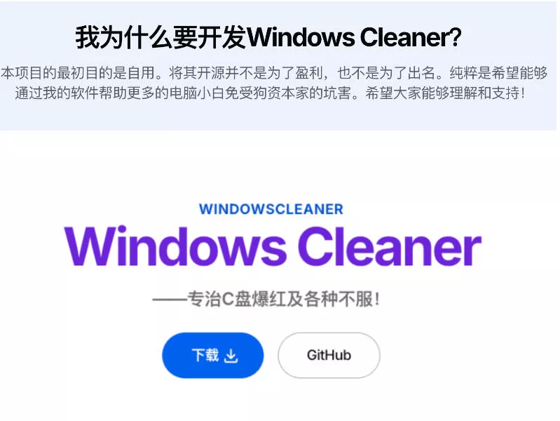 Github收获4K stars！免费C盘清理神器，轻松腾出几十G空间，支持C盘迁移Windows Cleaner-知云阁资源站