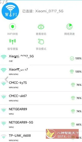 已连WiFi密码查看v4.2纯净版-知云阁资源站