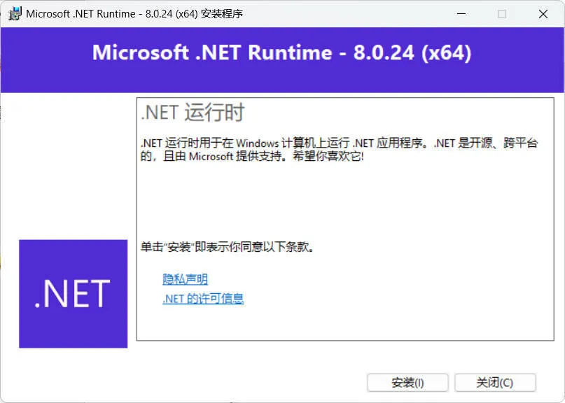 微软.NET8.0运行库 v8.0.26-知云阁资源站