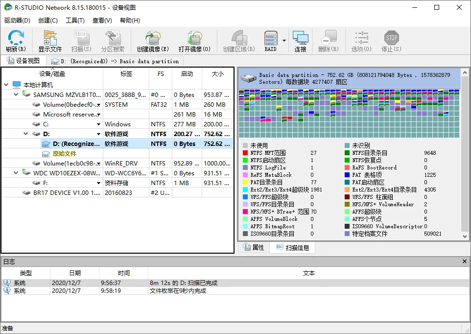 数据恢复R-Studio v9.5.191709便携版