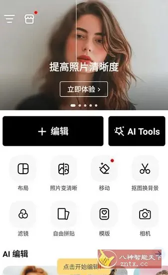 PhotoArt人工智能照片编辑器 v1.7.20高级版-知云阁资源站