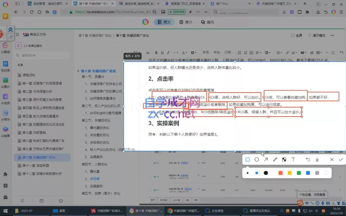 贾真108将电商·电商圈(更新6月)-知云阁资源站