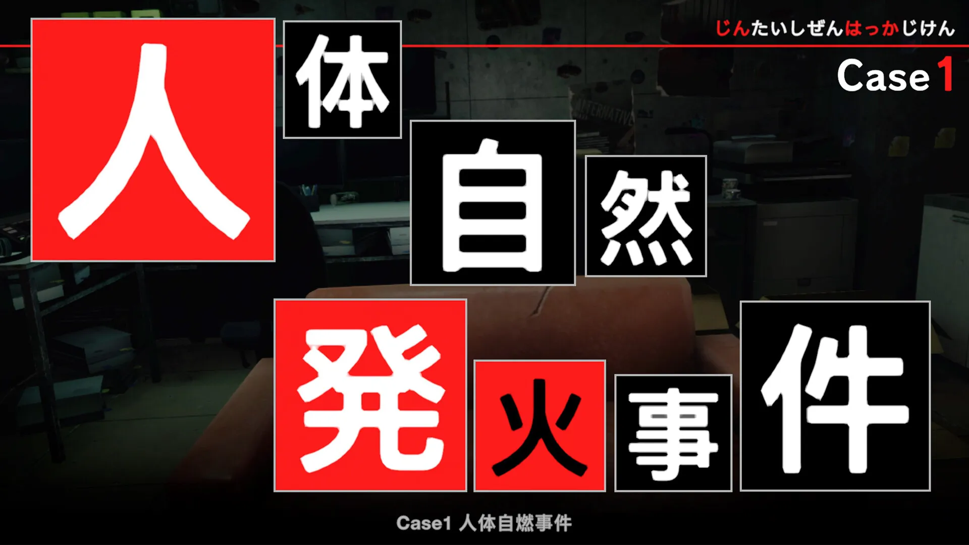 东京都市谜案特搜事件簿/TOKYO PSYCHODEMIC 东京都市谜案特搜事件簿/TOKYO PSYCHODEMIC