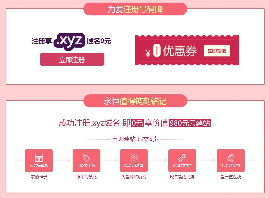新网情人节活动0撸xyz域名限处-知云阁资源站