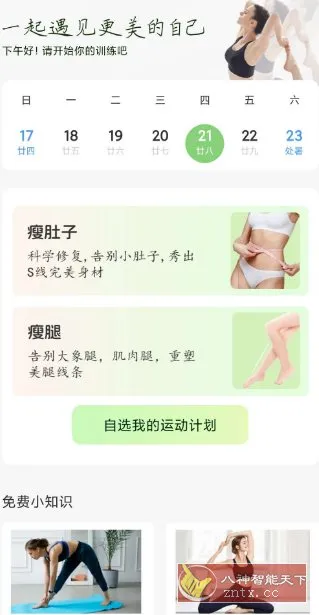 普拉提随身学v1.1.5高级版-知云阁资源站