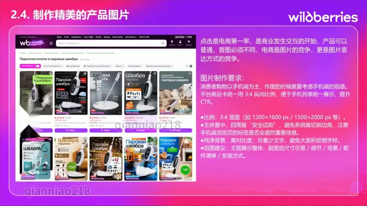 千鸟跨境·26年OZON&wildberries跨境店线上陪跑训练营(更新)-知云阁资源站