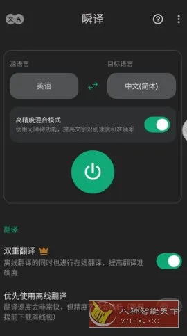 瞬译 Instant Translate On Screen v7.3.10123 高级版-知云阁资源站