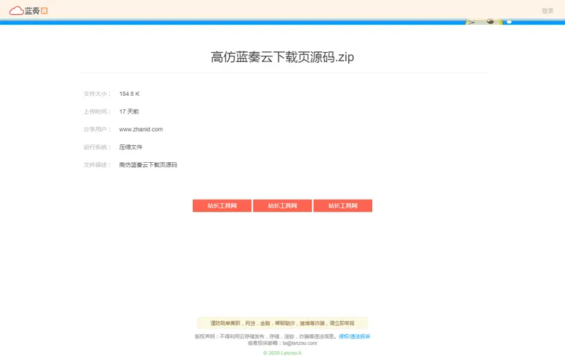 仿某云文件下载页HTML源码 仿某云文件下载页HTML源码