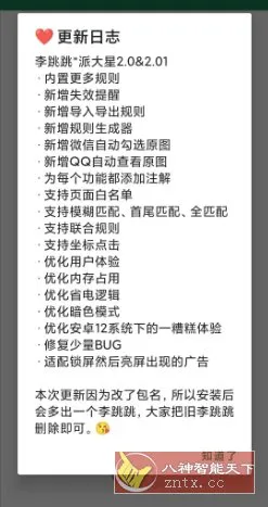 李跳跳-派大星2.01-知云阁资源站