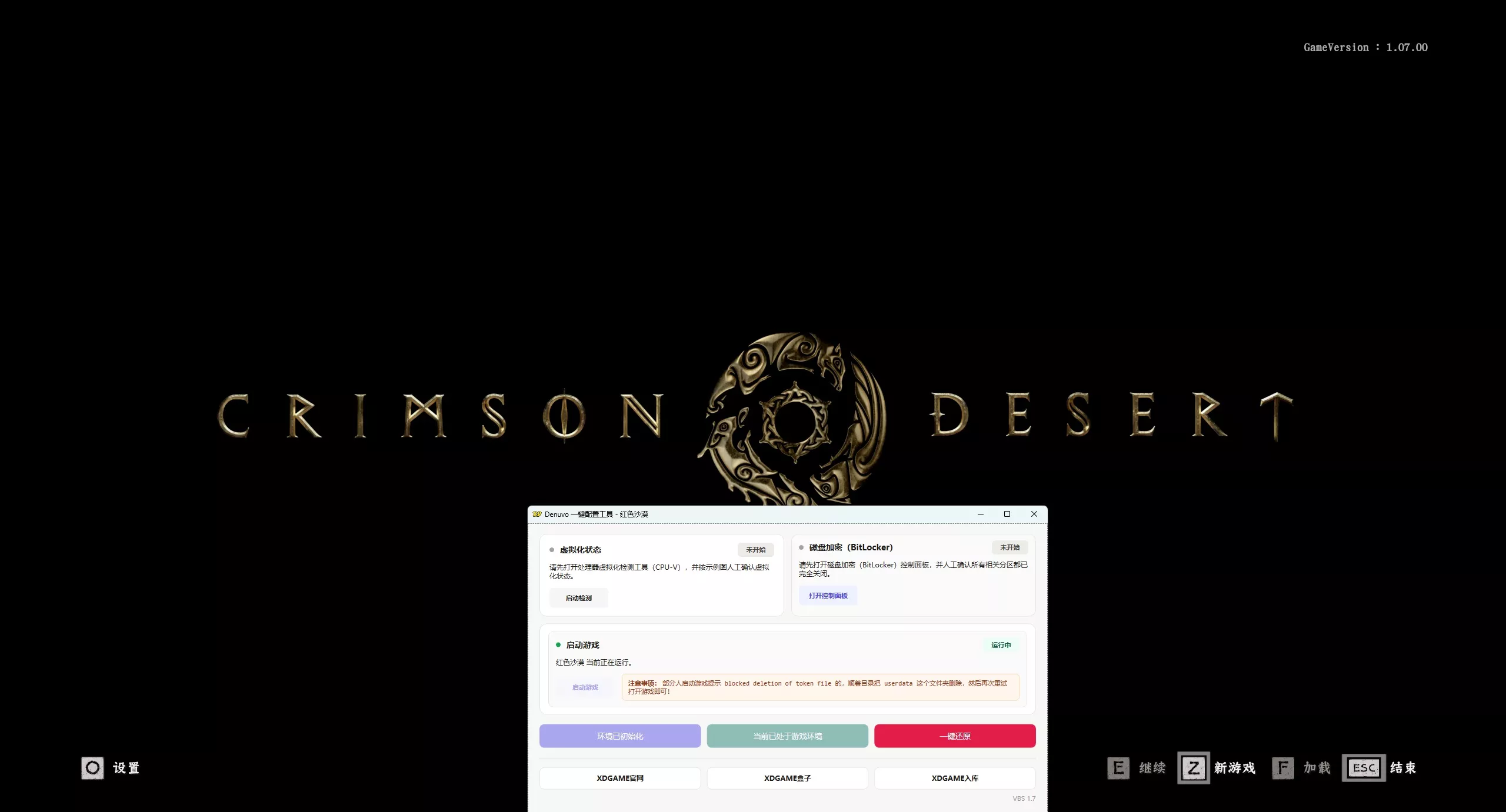 红色沙漠-虚拟机版/Crimson Desert HYPERVISOR 版本更新-知云阁资源站