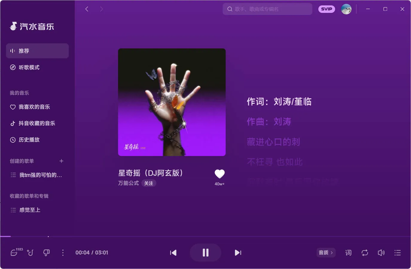 汽水音乐 v2.8.8 PC版-知云阁资源站