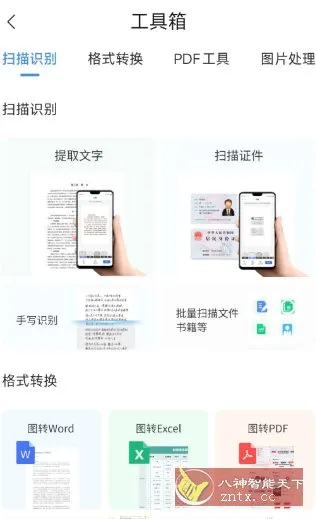 全能扫描王 v1.7.5高级版-知云阁资源站