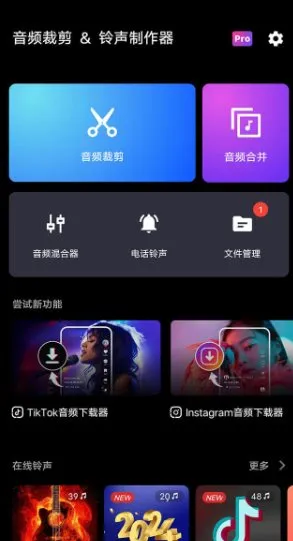 音频裁剪 & 铃声制作器 MP3 Cutter & Ringtone Maker pro v2.3.3.1高级版-知云阁资源站