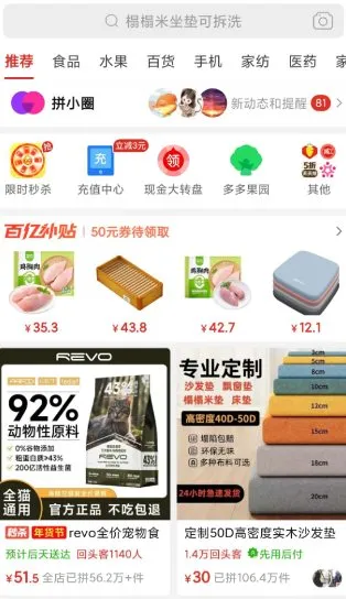 拼多多官方内部版v7.90.0-知云阁资源站
