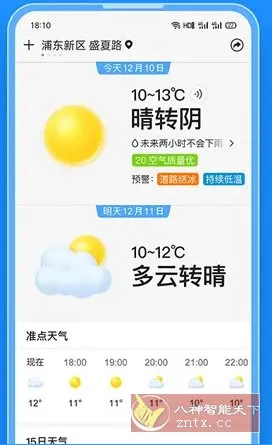 准点天气 v13.0.5 纯净版-知云阁资源站