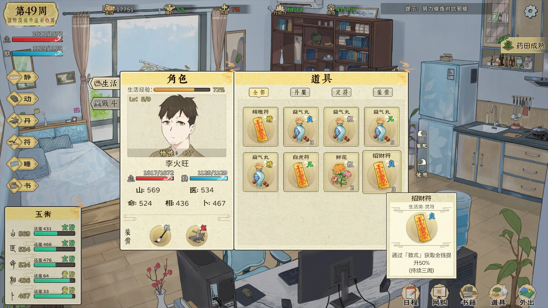 修仙实操手册