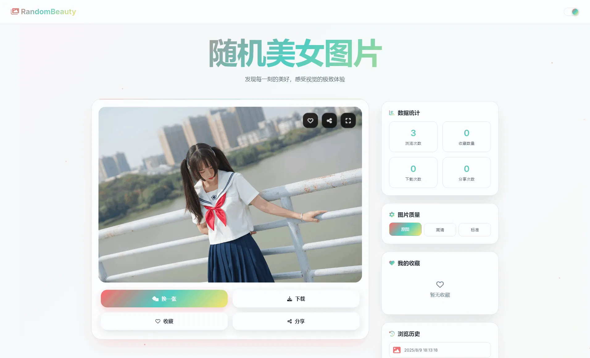 随机小姐姐图片源码_极致UI_保存历史缓存源码分享-知云阁资源站