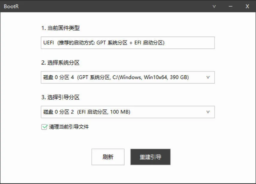 BootR 引导重建与修复工具-知云阁资源站