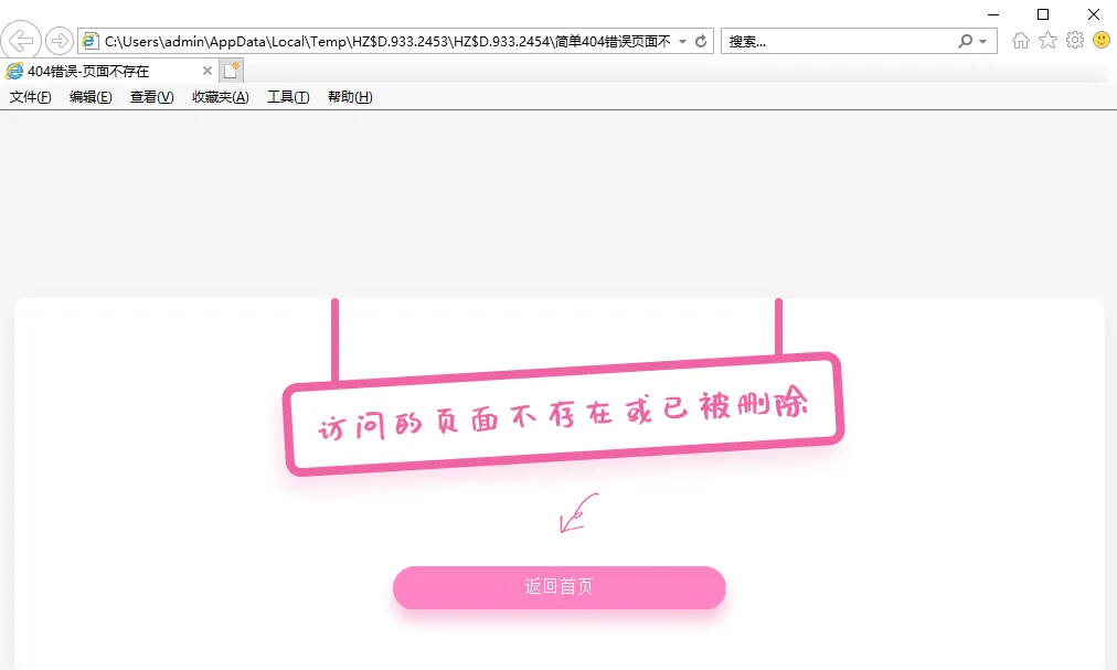 粉色可爱简单404页面代码-知云阁资源站