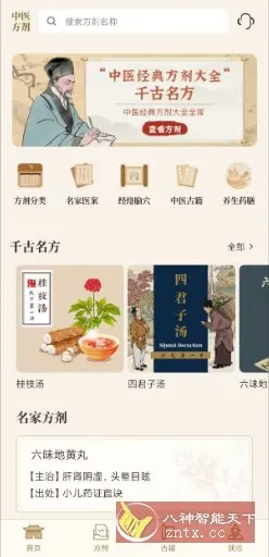 中医中药方剂v2.3高级版-知云阁资源站