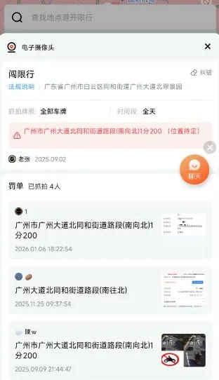 摩途v4.0.9 纯净版 –全国摩托禁行/电子眼抓拍查询-知云阁资源站