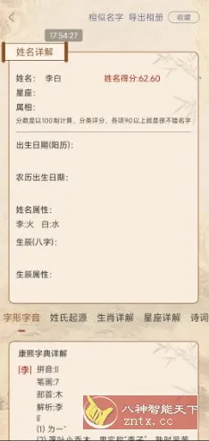 易学起名测名v2.1.0高级版-知云阁资源站