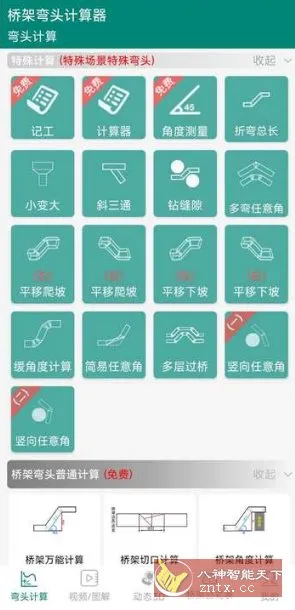 桥架弯头计算器 V10.4.7高级版 桥架弯头计算器 V10.4.7高级版