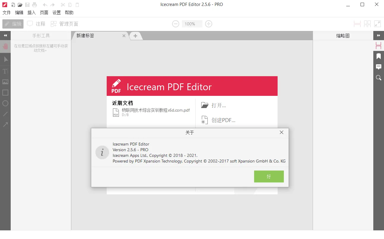 IceCream Pdf Editor Pro v3.32便携版-知云阁资源站