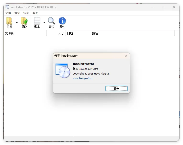 InnoExtractor解包工具 v11.5.1.172中文版-知云阁资源站
