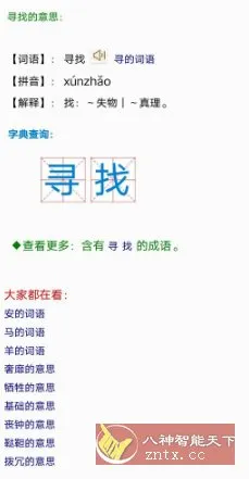 汉语大辞典3.2清爽版-知云阁资源站