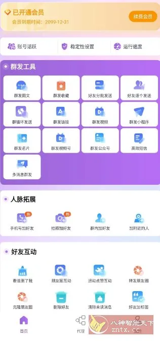 群发宝 v2.1.5 高级版-知云阁资源站