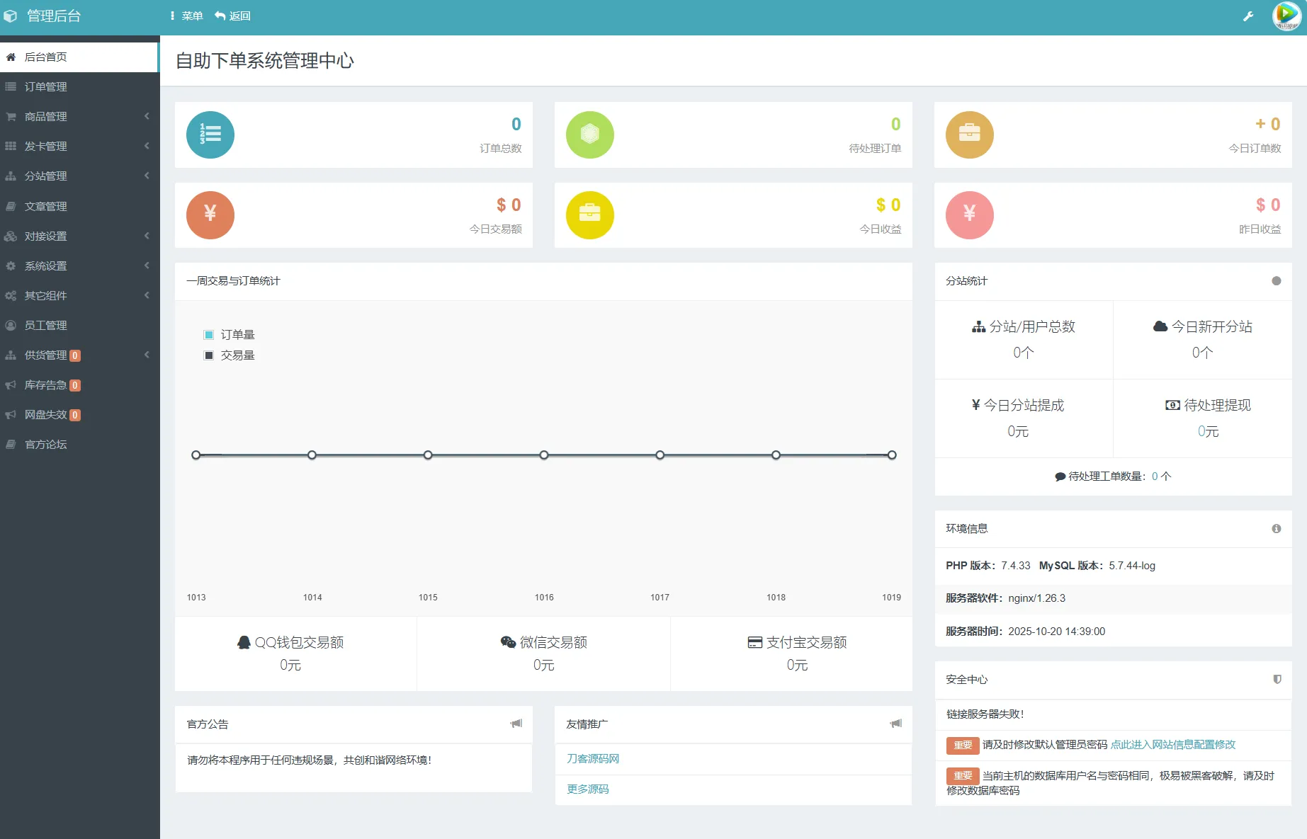 最新彩虹云商城系统源码 V7.2 全解版本无后门-知云阁资源站