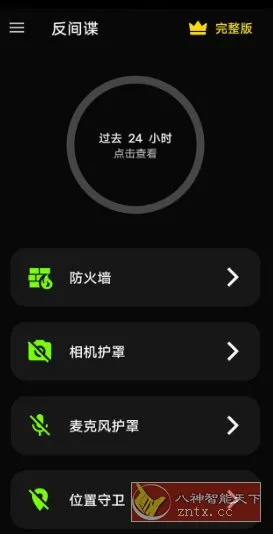 反间谍 Anti spy detector & firewall v42.15.7.25高级版-知云阁资源站