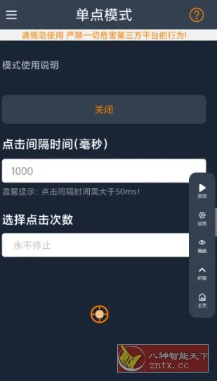 超级快点连点器v1.0.8 纯净版-知云阁资源站