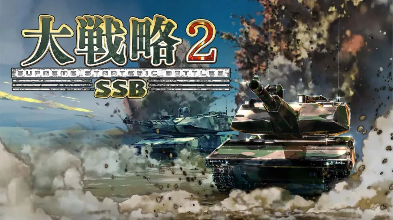 【日版】大战略 SSB 2 .Daisenryaku SSB 2 日语-知云阁资源站
