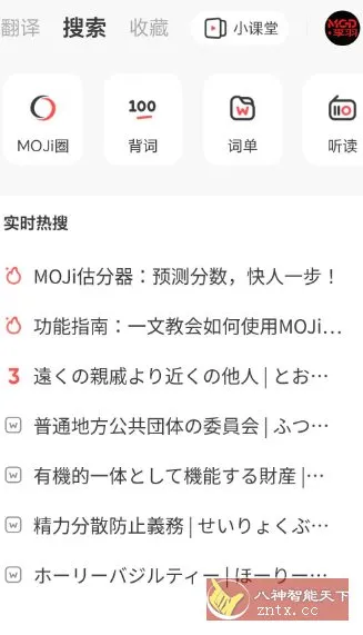 MOJi辞書v8.33.5 高级版-知云阁资源站
