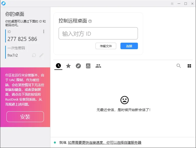 RustDesk跨平台远程控制v1.4.7-知云阁资源站