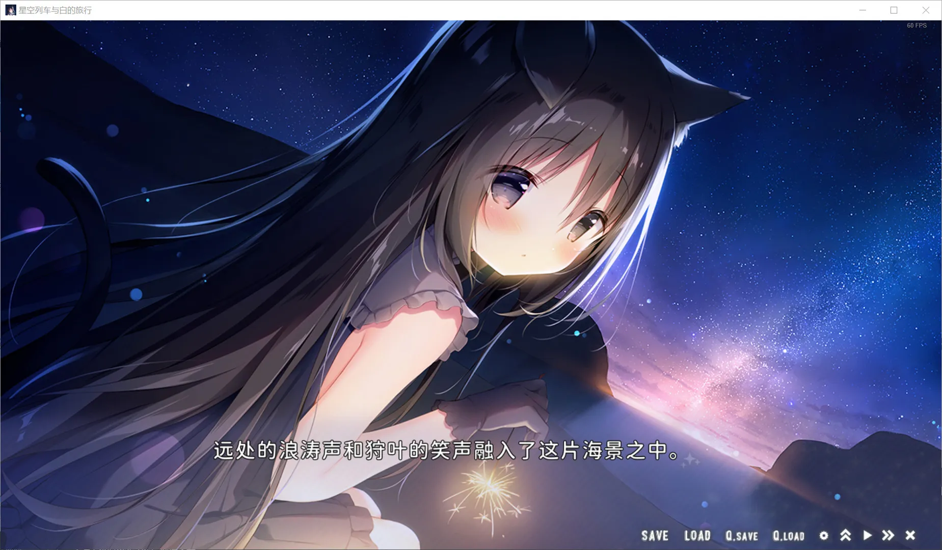 《星空列车与白的旅行 星空鉄道とシロの旅》Switch日版中文XCZ下载