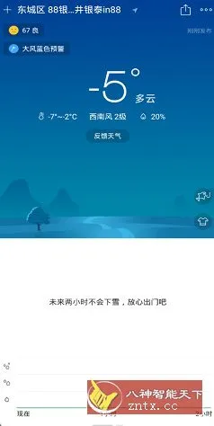 彩云天气v7.43.1高级版-知云阁资源站