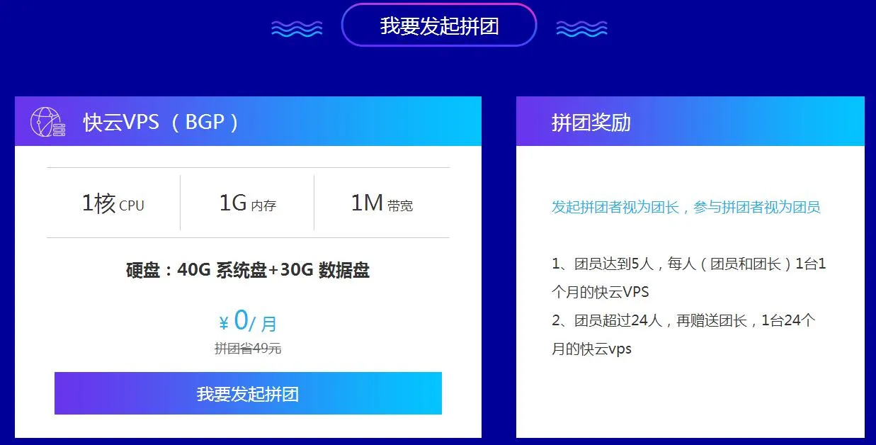 景安拉新拼团0元撸24个月VPS-知云阁资源站