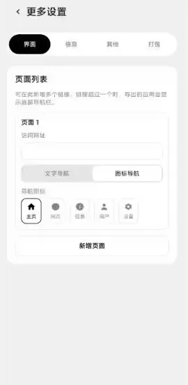 ToApp 网站转应用v1.5.0-知云阁资源站