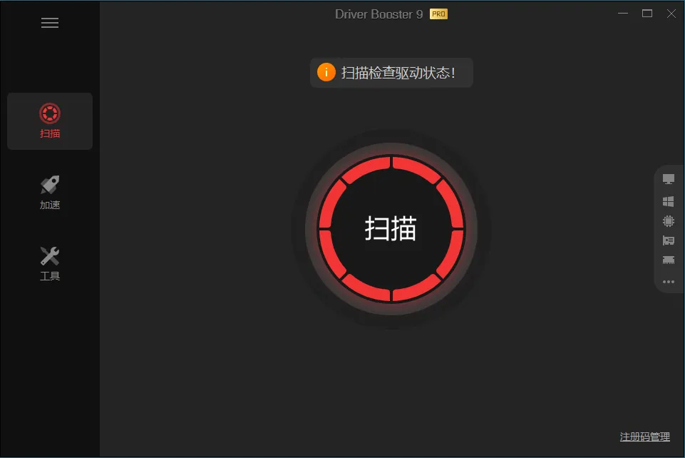 驱动管理IObit Driver Booster Pro v13.4.0.234便携版-知云阁资源站