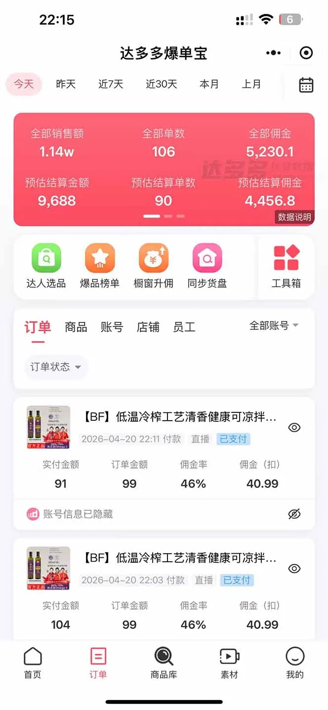 日入四位数！！最新黑科技抖音无人直播带货赚钱天花板，不出镜，不读稿，不投流，不值守，手…-知云阁资源站