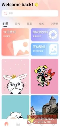草莓壁纸1.1纯净版-知云阁资源站