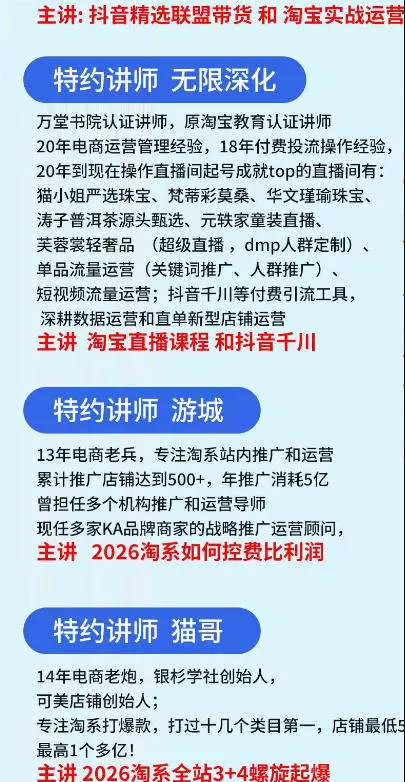 抖音与淘宝实战运营线下课·第二期，抖音精选联盟带货和淘宝实战运营-知云阁资源站