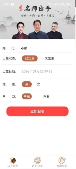 起名取名字八易堂v2.2.6高级版-知云阁资源站