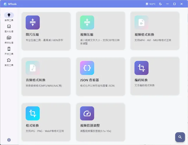 办公&媒体人Ai工具箱MTools v0.0.8-知云阁资源站